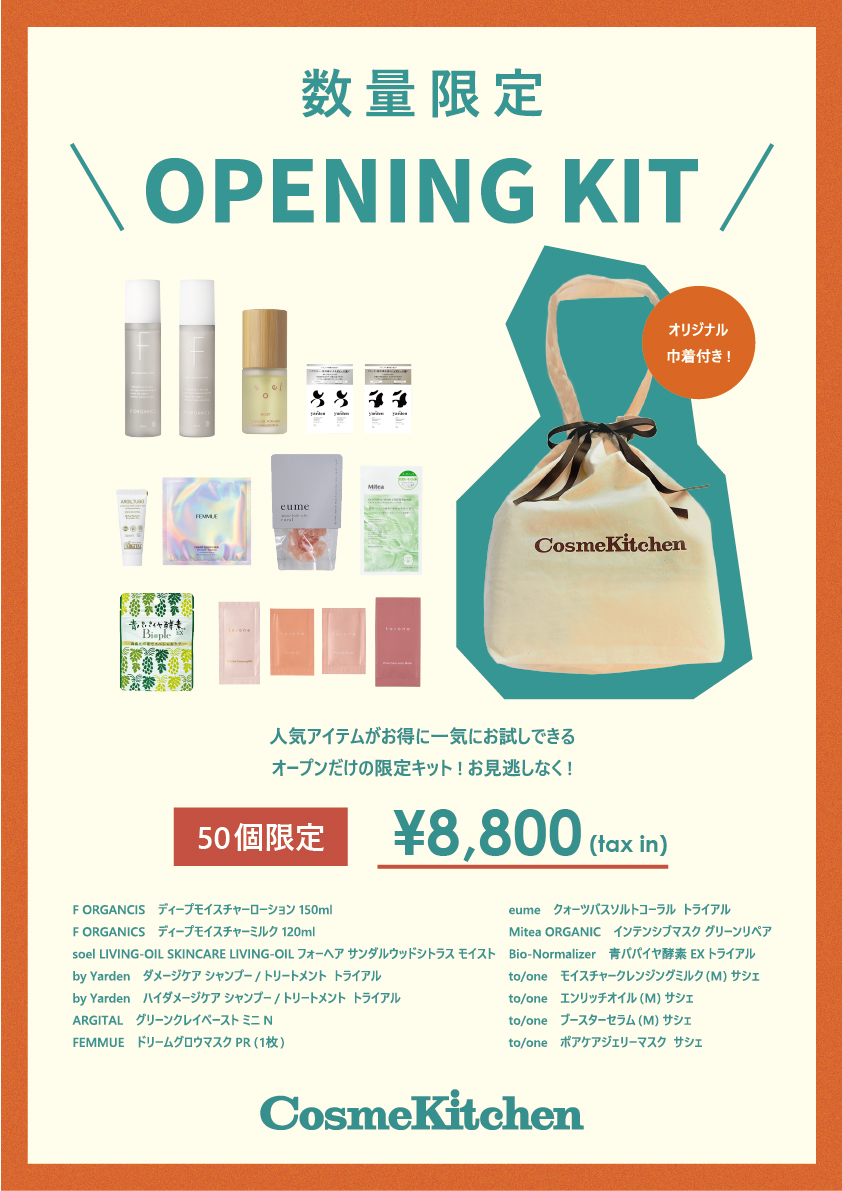 Cosme Kitchen market 静岡パルシェ店が9月20日（金）にOPEN！